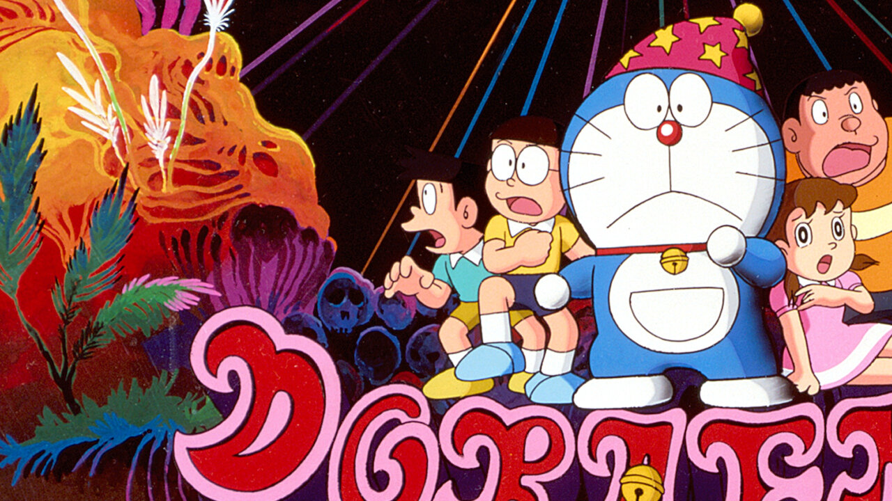 映画ドラえもん のび太の魔界大冒険﻿を観﻿る | Netflix