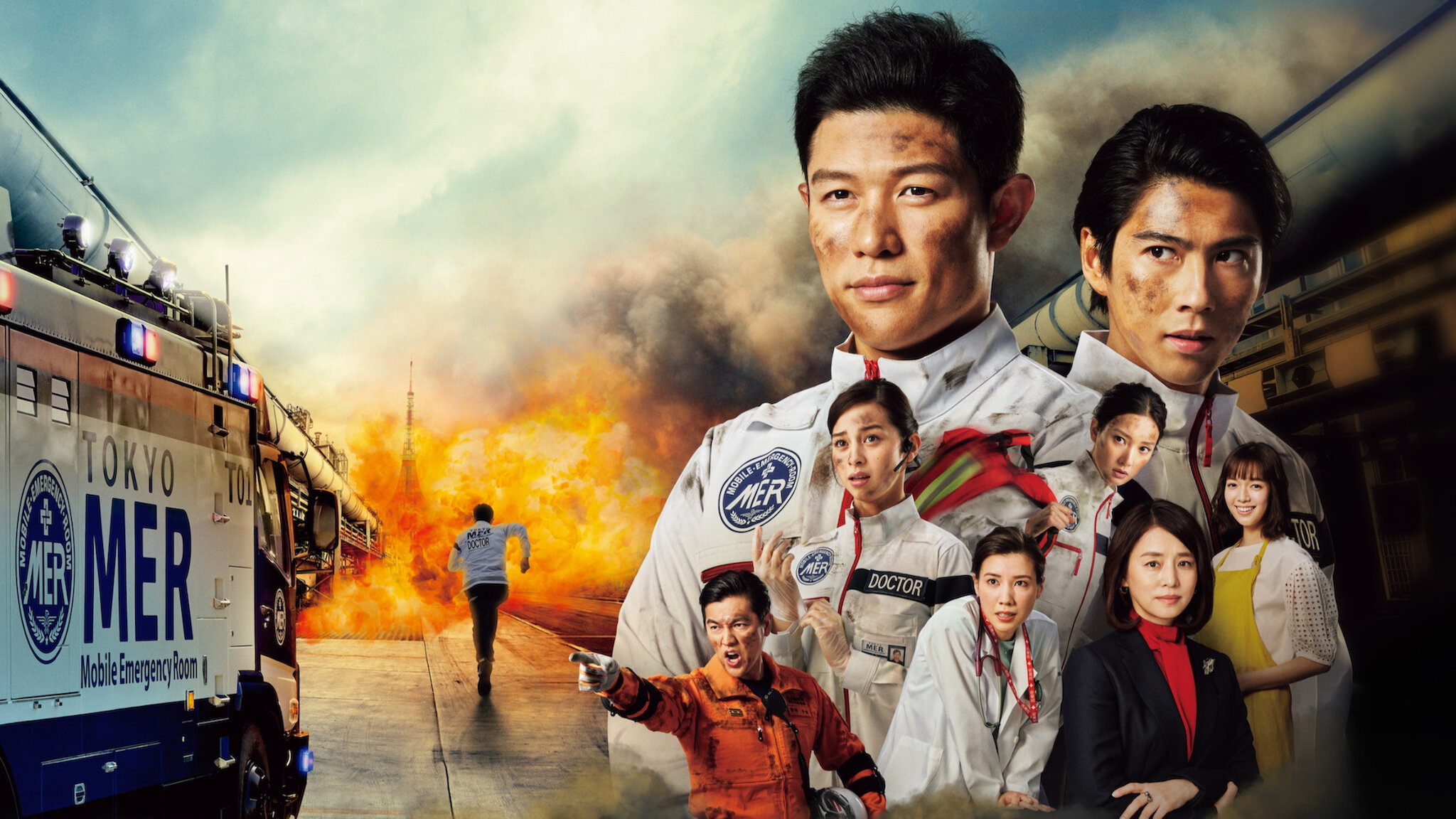 TOKYO MER～走る緊急救命室～﻿を観﻿る | Netflix