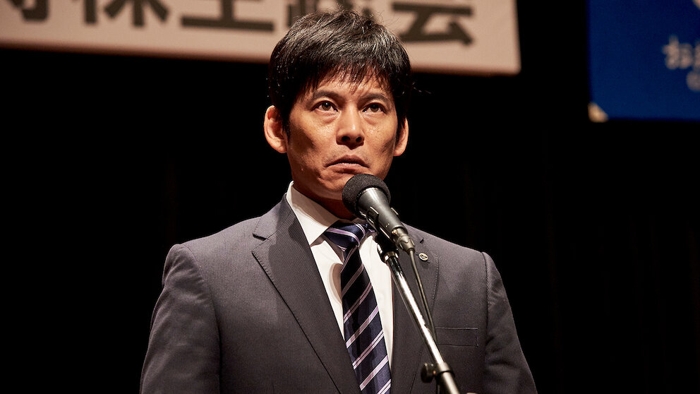 監査役 野崎修平﻿を観﻿る | Netflix