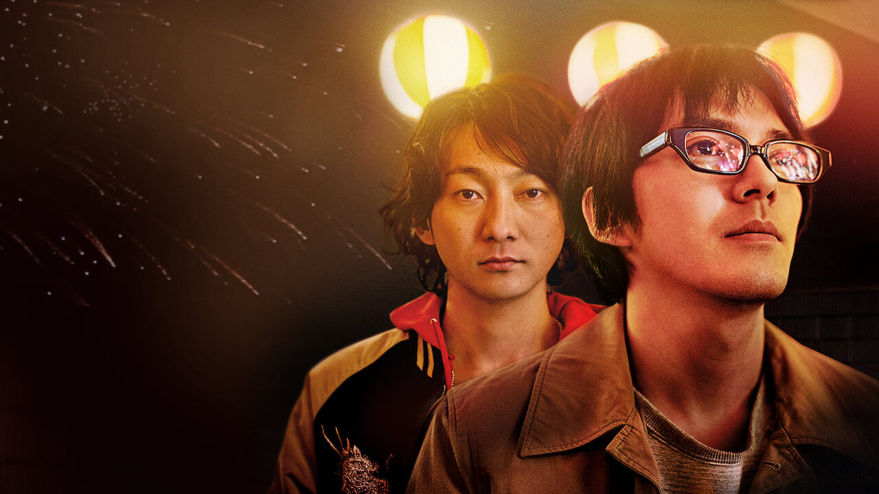 火花 DVD NETFLIX オリジナルドラマ　林遣都　波岡一喜 火花﻿を観﻿る | Netflix (﻿ネ﻿ッ﻿ト﻿フ﻿リ﻿ッ﻿ク﻿ス﻿) 公﻿式サ﻿イ﻿ト