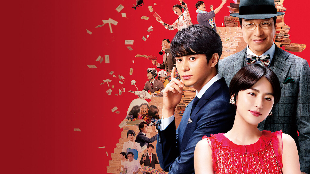 コンフィデンスマンJP コンフィデンスマンJP ロマンス編﻿を観﻿る | Netflix