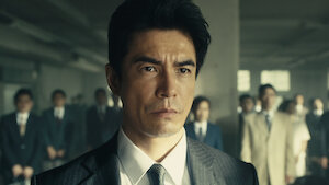 連続ドラマW トッカイ ～不良債権特別回収部～ | Netflix