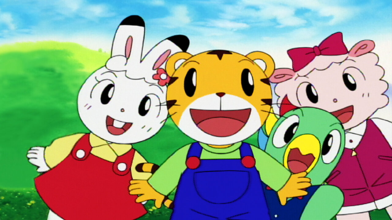 しましまとらのしまじろう﻿を観﻿る | Netflix