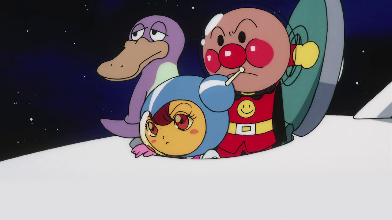 映画 それいけ! アンパンマン ゴミラの星﻿を観﻿る | Netflix