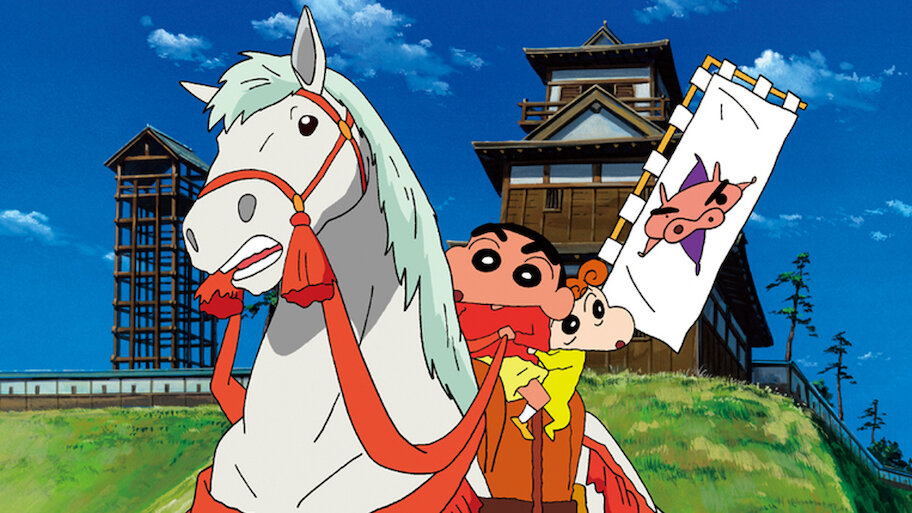 映画 クレヨンしんちゃん 嵐を呼ぶ アッパレ! 戦国大合戦 | Netflix