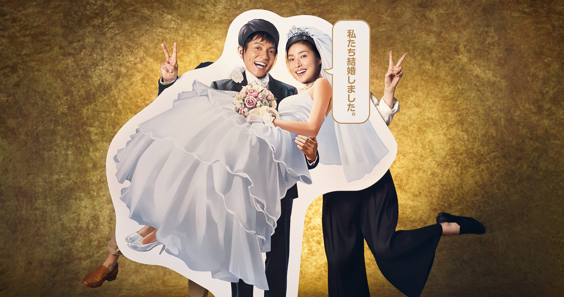 新品未開封 偽装の夫婦 Blu-ray BOX 特典付 天海祐希 / 沢村一樹