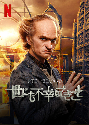 トゥルーマン・ショー﻿を観﻿る | Netflix
