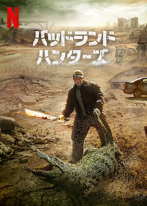 バイオハザードV リトリビューション﻿を観﻿る | Netflix