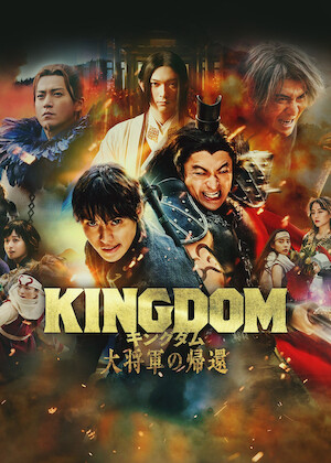 図書館戦争﻿を観﻿る | Netflix