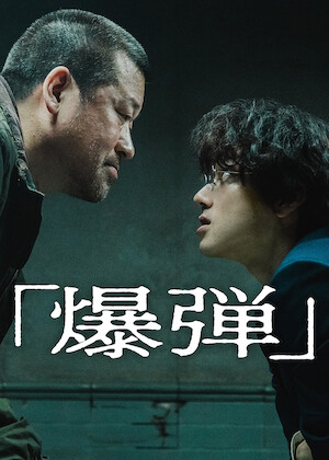 また!? オ・ヘヨン ～僕が愛した未来(ジカン)～﻿を観﻿る | Netflix