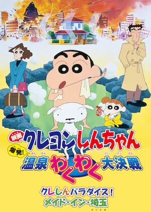 こちら葛飾区亀有公園前派出所 THE MOVIE﻿を観﻿る | Netflix
