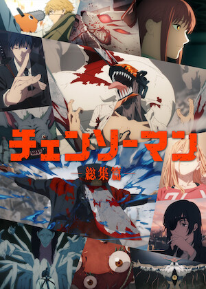 新世紀エヴァンゲリオン 劇場版 Air/まごころを、君に﻿を観﻿る | Netflix